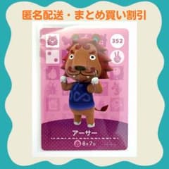 [익명 배송] amiibo 아서 아찔린 도부츠의 숲