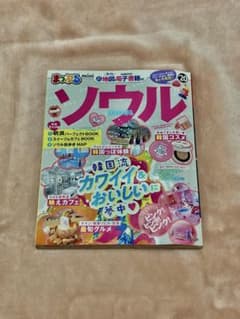 まっぷる mini ソウル 旅行ガイドブックのサムネイル
