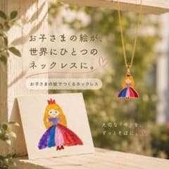 子供の絵 オーダーネックレス 名入れ 記念アクセサリー18KGP エナメル 