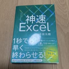 神速Excelのサムネイル