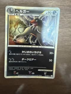 ポケモンカード ヘルガー 043/080のサムネイル