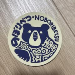 のぼりべつ 熊 ラバーコースターのサムネイル