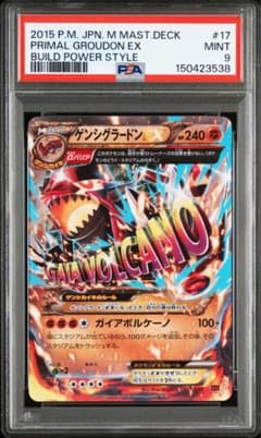 ゲンシグラードンEX RR XY5 ガイアボルケーノ 040/070 PSA9 - メルカリ