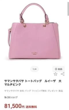 サマンサタバサ トートバッグ　ルイーザ　大　マルチピンクのサムネイル