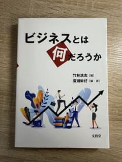 ビジネスとは何だろうかのサムネイル