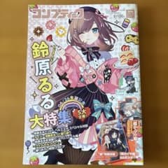 コンプティーク 2026年7月号 鈴原るる大特集のサムネイル
