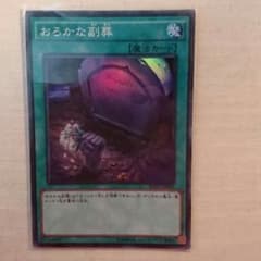 おろかな副葬のサムネイル