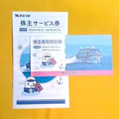 東海汽船 株主優待割引券 6枚 ＋ 株主サービス券1冊 - メルカリ