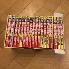 日本の歴史 全巻　15巻　➕　近代現史3巻　合計18巻　セット　漫画　本　歴史 日本の歴史 全巻 15巻 ➕ 近代現史3巻 合計18巻 セット