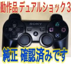 PS3 純正 コントローラー 中古品ですのサムネイル
