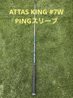 ATTAS KING 7S ピンスリーブ付き　7W用のサムネイル