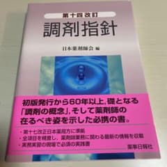 調剤指針のサムネイル