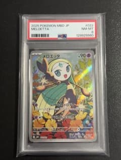 PSA8 メロエッタAR022/021 - メルカリ