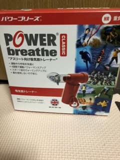 POWERbreathe (パワーブリーズ) クラシック 超重負荷のサムネイル