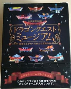 ドラゴンクエスト ミュージアム メタルチャームコレクションボックス