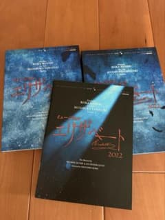 ミュージカル エリザベート 2022 Blu-rayのサムネイル