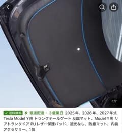 テスラモデルY用　トランクテールルート　マットのサムネイル