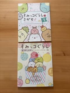すみっコぐらし 絵本セットのサムネイル