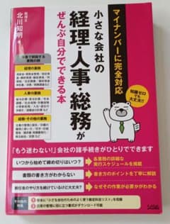 小さな会社の経理・人事・総務がぜんぶ自分でできる本のサムネイル