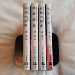 警視庁公安部・片野坂彰 シリーズ【全巻セット】付録付　著者：濱嘉之のサムネイル