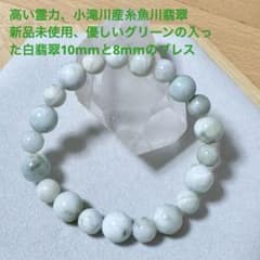 新品未使用】日本国石糸魚川翡翠、グリーン入った白翡翠10mmと8mmの 