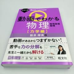 動画でわかる物理 力学編 大学入試 Basic Lectureのサムネイル