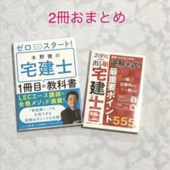 ゼロからスタート! 水野健の宅建士1冊目の教科書のサムネイル