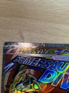 メガルチャブルex MA :中国語箔押しエラー M2a 229/193 ドリーム