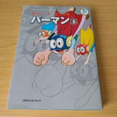 s-132 初版 パーマン 5巻 藤子・F・不二雄大全集 コミック 漫画 マンガ