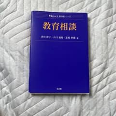 教育相談のサムネイル