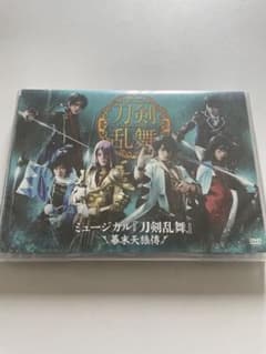 【新品 】ミュージカル刀剣乱舞　幕末天狼傳のサムネイル