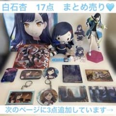 匿名配送】 プロセカ 白石杏 17点 まとめ売り - メルカリ