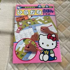 ひらがなのほん みぞをなぞるのサムネイル