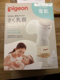 Pigeon 母乳アシスト さく乳器 handy fit+のサムネイル