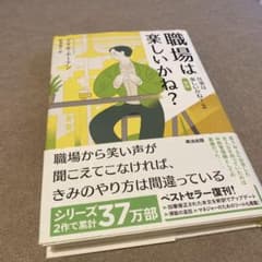 職場は楽しいかね? : 仕事は楽しいかね?2[新版]