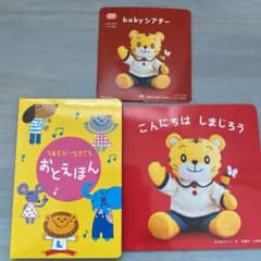 こどもちゃれんじBaby ３点セットのサムネイル