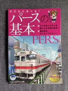 ゼロから学べる！パースの基本のサムネイル