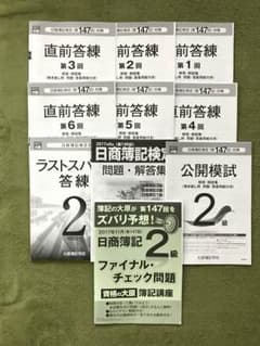 簿記 2級のサムネイル