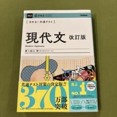 きめる!共通テスト 現代文 改訂版のサムネイル