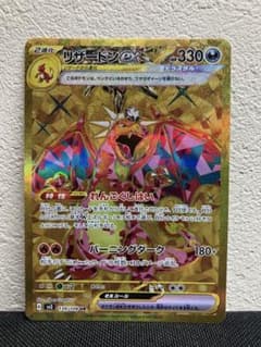 リザードンex UR テラスタル 139/108 SV3 黒炎の支配者 - メルカリ