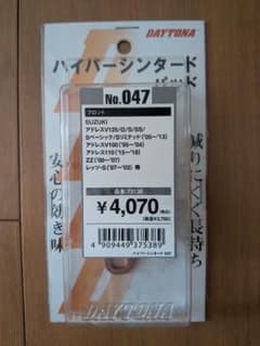 デイトナ ハイパーシンタードパッド No.047 73138 アドレス、レッツ等のサムネイル