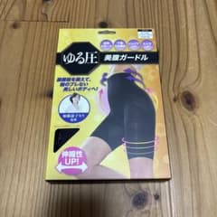 新品 ゆる圧 美腹ガードル L-LL 加藤康子監修 骨盤サポート ブラック