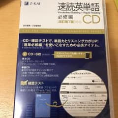 速読英単語 必修編CD〔改訂第7版対応〕のサムネイル