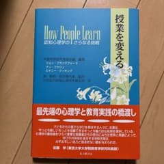 授業を変える : 認知心理学のさらなる挑戦のサムネイル