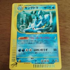 状態Aキングドラ ☆ 拡張パック第3弾 海からの風 042/087 - メルカリ