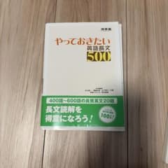 やっておきたい英語長文500のサムネイル