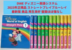 2023年正規品 ディズニー英語☆ストレートプレイ ブルーレイ 最新版