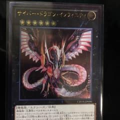 即購入可！サイバードラゴンインフィニティ レリーフのサムネイル