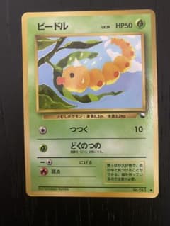 メ*ル様 【旧裏】ポケモンカード　ビードル　拡張シート第1弾(青版)マークあり⚫のサムネイル