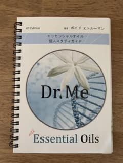 新品　Dr.Meドクターミー第4版エッセンシャルオイル個人スタディガイドのサムネイル
